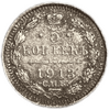 5 копеек 1913 год ВС.Николай II.Серебро.