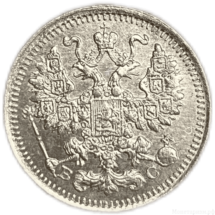 5 копеек 1913 год ВС.Николай II.Серебро.