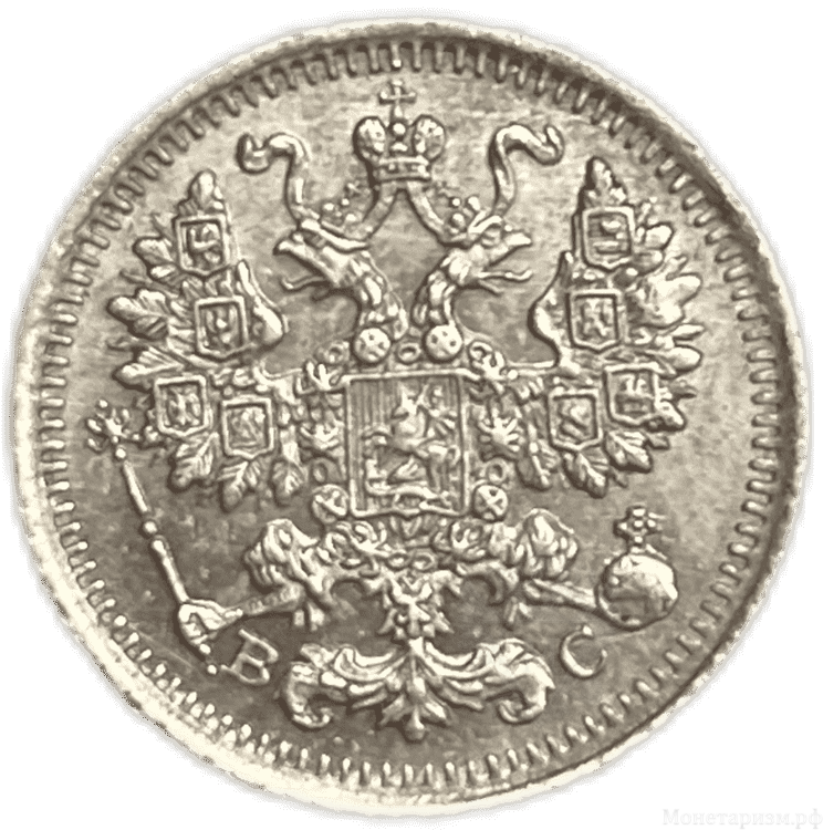 5 копеек 1914 год ВС.Николай II.Серебро.