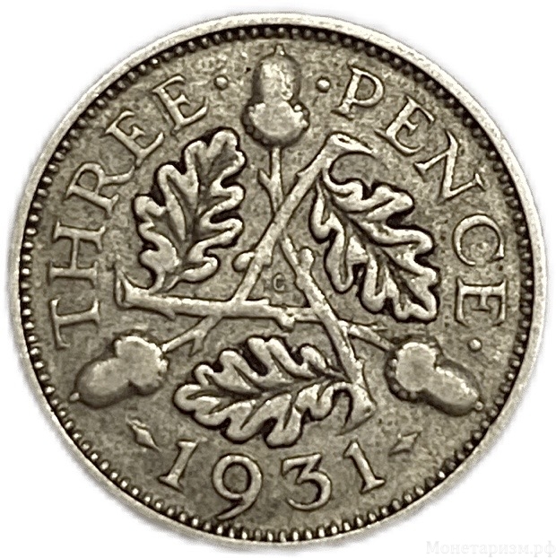 3 пенса 1931 год.Георг V.Великобритания.Серебро.