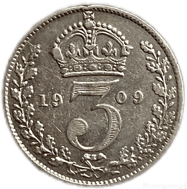 3 пенса 1909 год.Эдуард VII.Великобритания.Серебро.
