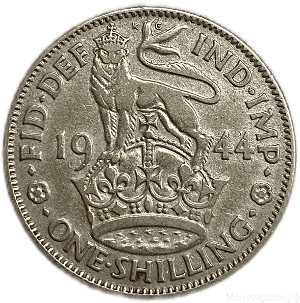 1 шиллинг 1944 год.Георг VI.Великобритания.Серебро.