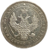 Монета полтина 1848 год СПБ HI.Николай I.Серебро.aUNC.