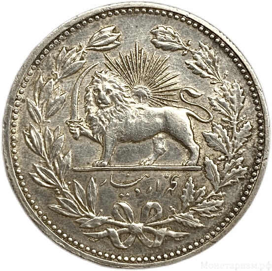 5000 динар 1902 год.Мозафереддин-шах Каджар.Лев.Иран.Серебро.