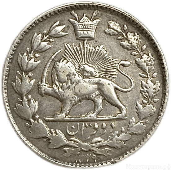 500 динар 1909 год.Султан Ахмад-шах Каджар.Лев.Иран.Серебро.