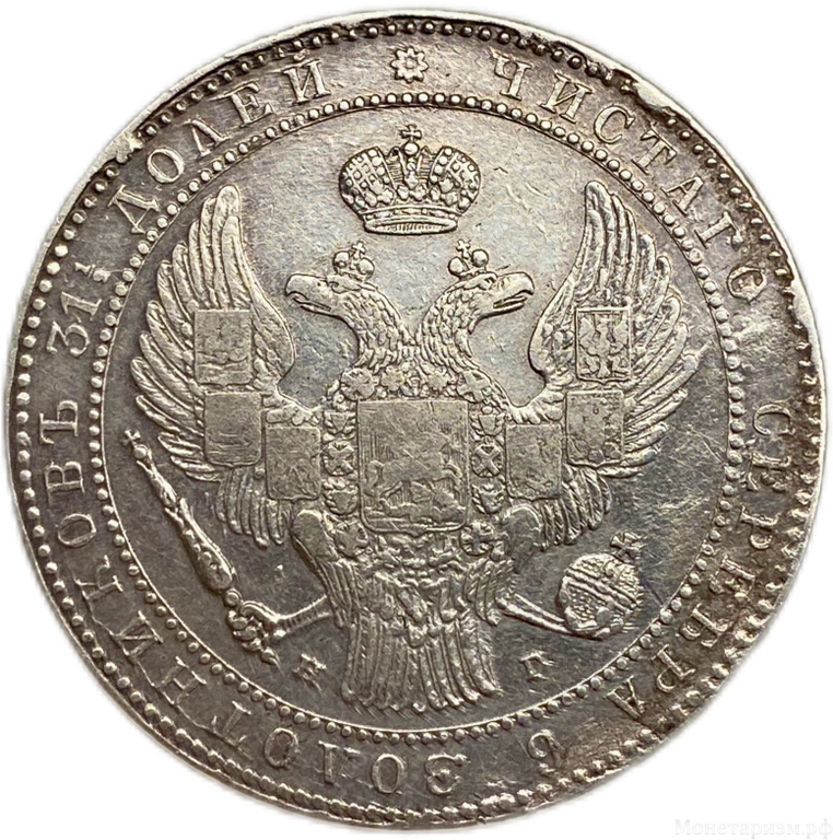 1,5 рубля 10 злот 1835 год НГ.Николай I.Росско-польские монеты.Серебро.
