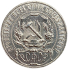 1 рубль 1921 год АГ.РСФСР.Погодовка.AU.