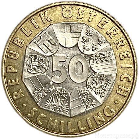 50 шиллингов 1996 год.1000 лет Австрии.Австрия.Биметалл.