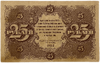 25 рублей 1922 год.Государственный денежный знак.Кассир Лошкин.РСФСР.Бона.AU.