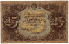 25 рублей 1922 год.Государственный денежный знак.Кассир Козлов.РСФСР.Бона.
