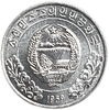 5 чон 1959 год.КНДР.Северная Корея.