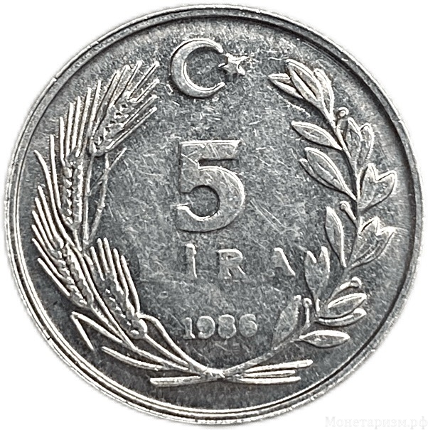 5 лир 1986 год.Мустафа Ататюрк.Турция.