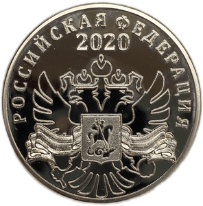 Жетон 2020 год.75 лет Победы в ВОВ.1945-2020 гг.Proof.