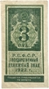 3 рубля 1922 год.Государственный денежный знак.Деньги-Марки.Бона.