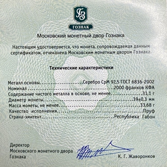 2000 франков 2014 год.Гороскоп.Зодиак.Козерог.Республика Габон.Серебро.В футляре.