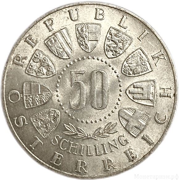 50 шиллингов 1964 год.Прыжки на лыжах.Зимняя Олимпиада в г.Инсбрук.Австрия.Серебро.