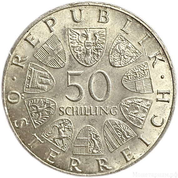 50 шиллингов 1965 год.600 лет Университету г.Вена.Австрия.Серебро.