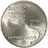 5 лир 1960 год.Теодор Герцль.12 лет независимости страны.Израиль.Серебро.