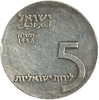 5 лир 1958 год.10 лет независимости страны.Израиль.Серебро.