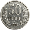 50 тийин 1994 год.Узбекистан.