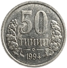 50 тийин 1994 год.Узбекистан. 