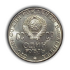 1 рубль 1970 год СССР "100 лет со дня рождения Ленина".UNC