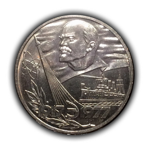 1 рубль 1977 год СССР "60 лет Советской власти, Октябрьской Революции".UNC