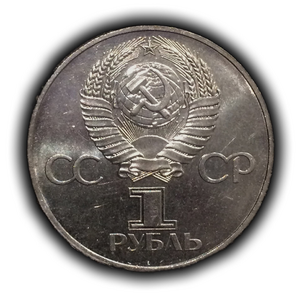 1 рубль 1977 год СССР "60 лет Советской власти, Октябрьской Революции".UNC