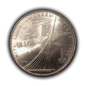 1 рубль 1979 год СССР "Космос" Олимпиада 1980 в Москве.UNC