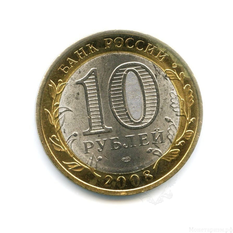 10 рублей биметалл 2008 год Кабардино-Балкарская республика спмд UNC.Регионы РФ.