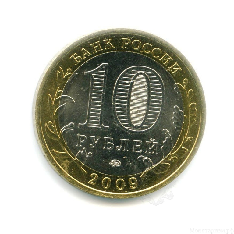 10 рублей биметалл 2009 год Республика Калмыкия ммд UNC.Регионы РФ.