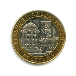 10 рублей биметалл 2002 год Кострома UNC.ДГР.
