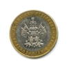 10 рублей биметалл 2005 год Краснодарский край VF.Регионы РФ.