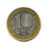 10 рублей биметалл 2005 год Краснодарский край VF.Регионы РФ.