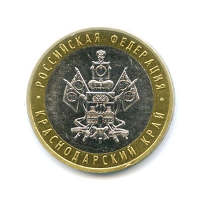 10 рублей биметалл 2005 год Краснодарский край UNC.Регионы РФ.