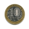 10 рублей биметалл 2007 год Липецкая область VF.Регионы РФ.