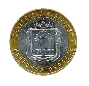 10 рублей биметалл 2007 год Липецкая область UNC.Регионы РФ.