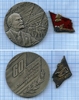 Медаль + знак(серебро) 1977 год "60 лет Великой Октябрьской Революции".