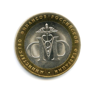 10 рублей биметалл 2002 год Министерство Финансов UNC.Министерства.