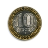 10 рублей биметалл 2002 год Министерство Финансов UNC.Министерства.