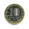 10 рублей 2002 Министерство Образования UNC.Министерства.