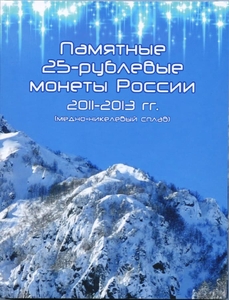 Набор монет 25 рублей Сочи 2014 позолота 4 шт.+цветные 4шт. в альбоме
