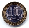 10 рублей биметалл 2015 год спмд "70 лет Победы в ВОВ - Освобождение мира от фашизма".