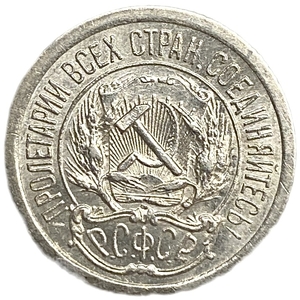 10 копеек 1923 год.Погодовка.Серебро.РСФСР.UNC.