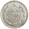 10 копеек 1923 год.Погодовка.РСФСР.Серебро.UNC.