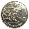3 рубля 1992 год лмд "Северный конвой 1941-1945 гг."PROOF в холдере. 