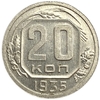 20 копеек 1935 год.Погодовка СССР.UNC.