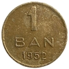 1 бан 1952 год.Румынская Народная Республика.Румыния. 