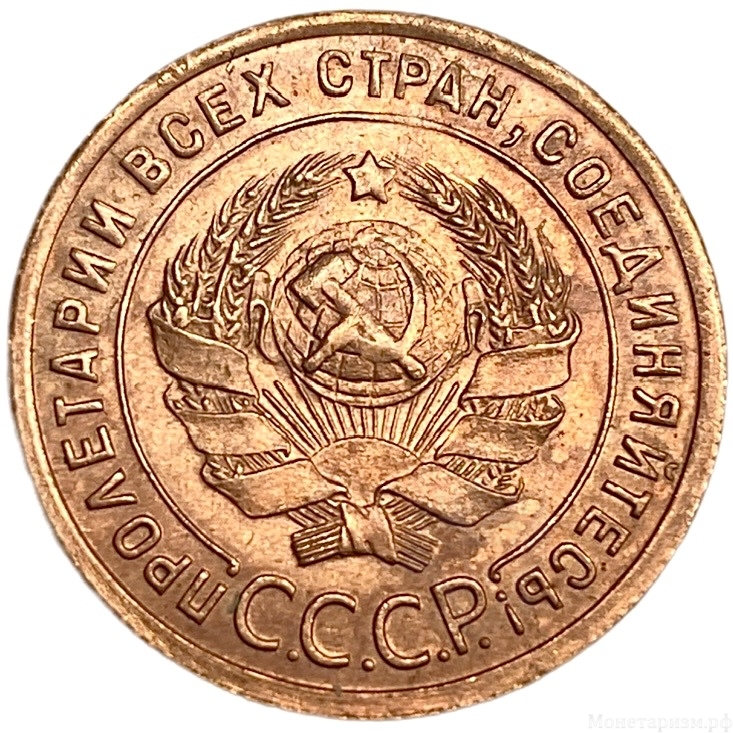 1 копейка 1924 год.Погодовка СССР.Медь.UNC.