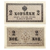 2 копейки 1915 год.Российская Империя.Бона.UNC.